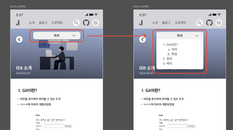 모바일 TOC