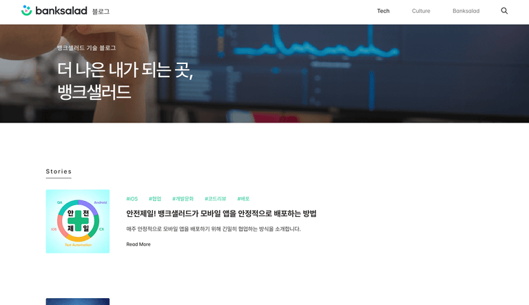 뱅크샐러드 기술블로그