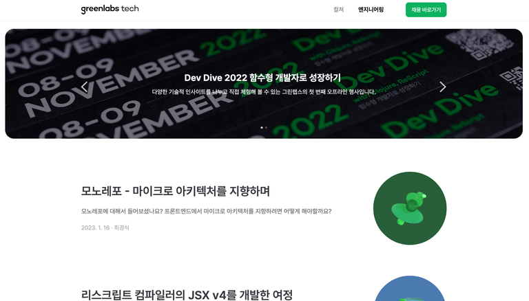그린랩스 기술블로그