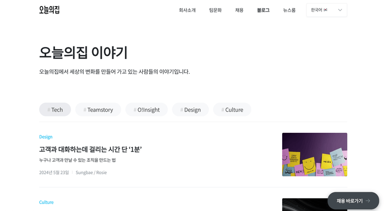 오늘의집 기술블로그