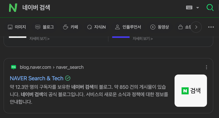 네이버 검색