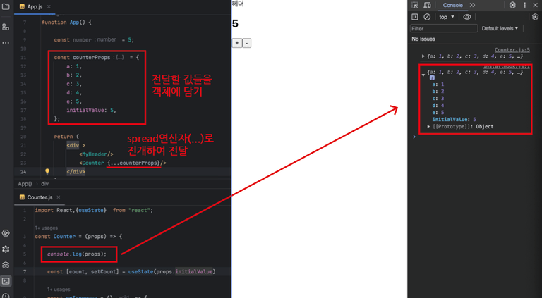 부모 컴포넌트에서 객체에 값을 담아 전달