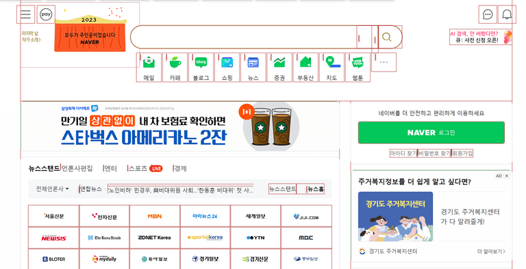 네이버를 구성하는 크고 작은 박스 모델